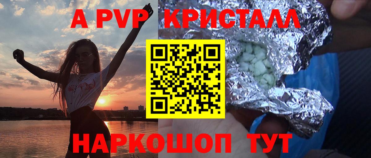 Alpha PVP кристаллы Рыбинск