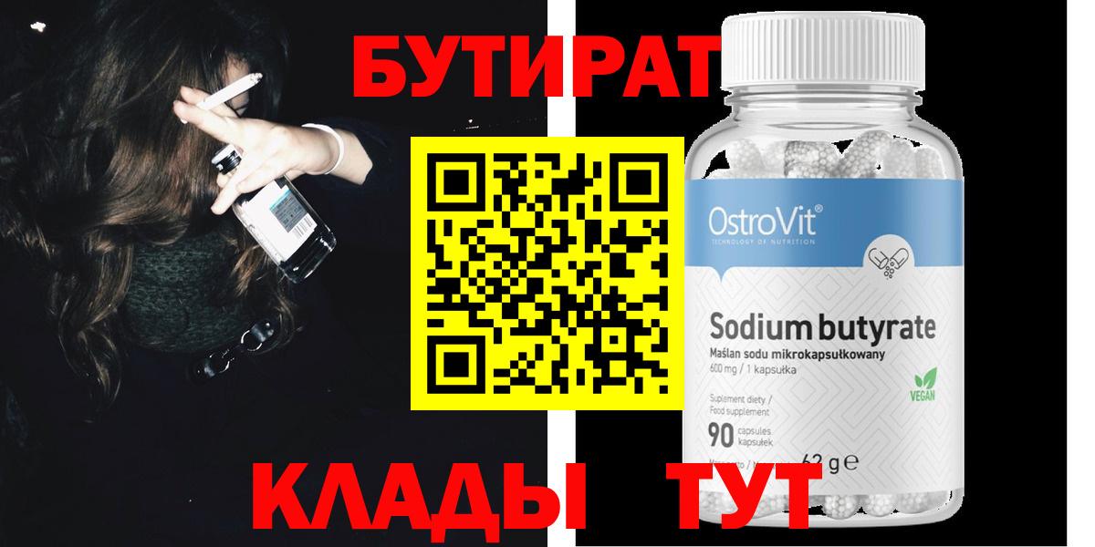 БУТИРАТ жидкий экстази  Вход с VPN  Рыбинск 