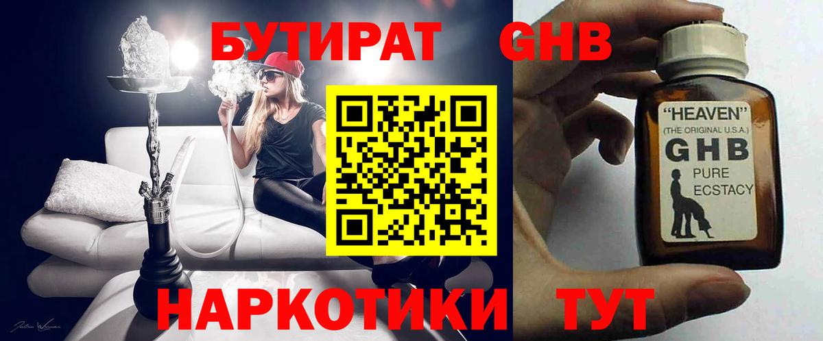 Бутират Butirat Рыбинск