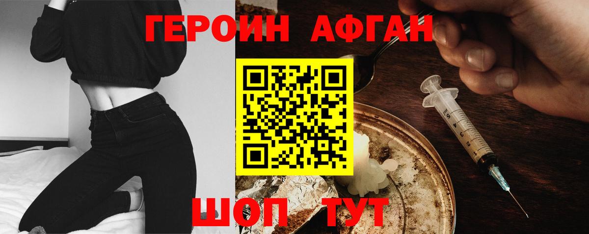 Рыбинск  Героин афганец  Героин  Вход с VPN 