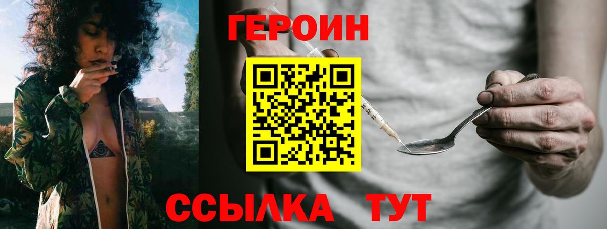 ГЕРОИН Heroin Рыбинск